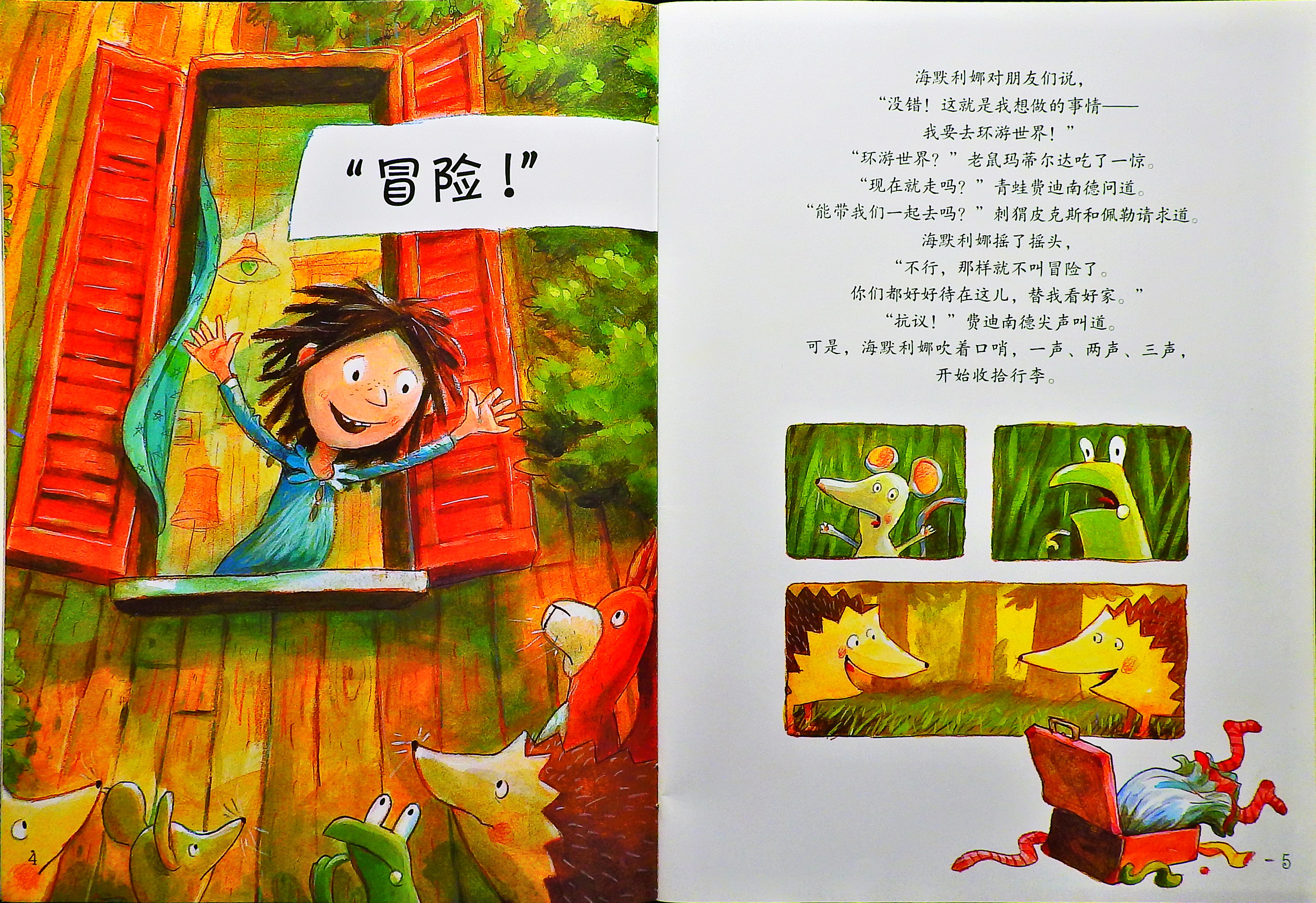 小女巫的魔法之旅 (06),绘本,绘本故事,绘本阅读,故事书,童书,图画书,课外阅读